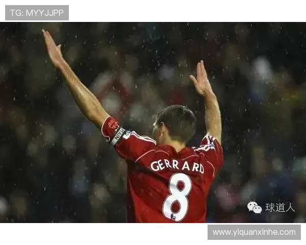 杰拉德感慨利物浦的深厚情谊无需雕像证明自己的价值与爱