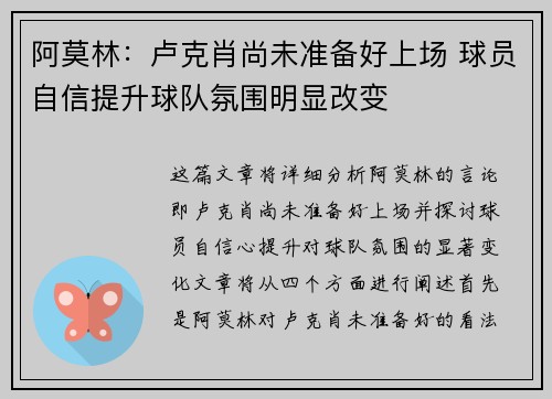 阿莫林：卢克肖尚未准备好上场 球员自信提升球队氛围明显改变