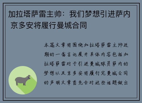 加拉塔萨雷主帅：我们梦想引进萨内 京多安将履行曼城合同