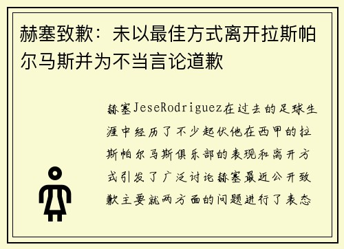赫塞致歉：未以最佳方式离开拉斯帕尔马斯并为不当言论道歉