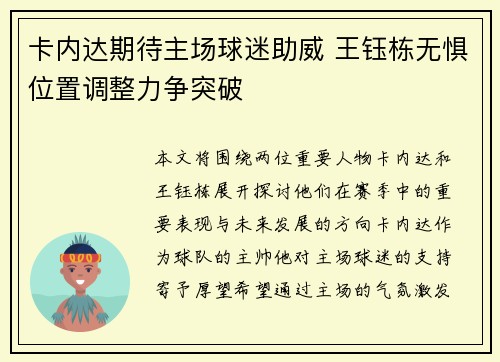 卡内达期待主场球迷助威 王钰栋无惧位置调整力争突破