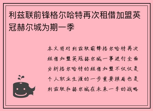 利兹联前锋格尔哈特再次租借加盟英冠赫尔城为期一季