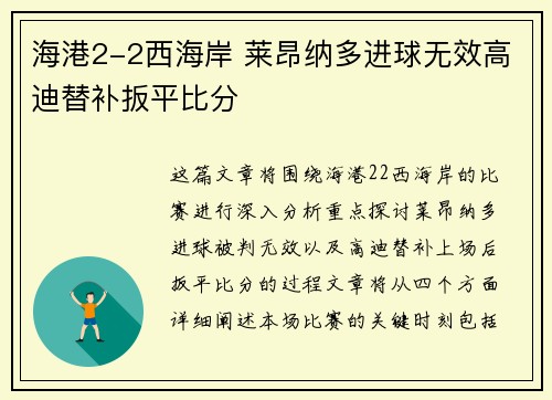 海港2-2西海岸 莱昂纳多进球无效高迪替补扳平比分