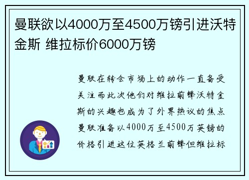 曼联欲以4000万至4500万镑引进沃特金斯 维拉标价6000万镑