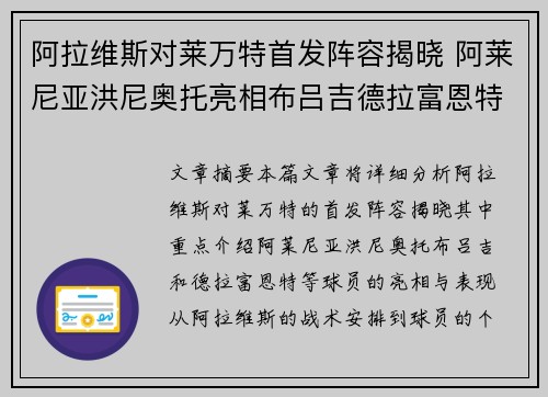 阿拉维斯对莱万特首发阵容揭晓 阿莱尼亚洪尼奥托亮相布吕吉德拉富恩特出战