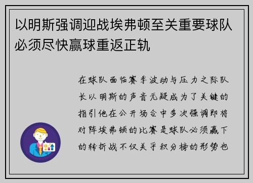 以明斯强调迎战埃弗顿至关重要球队必须尽快赢球重返正轨