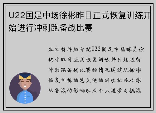 U22国足中场徐彬昨日正式恢复训练开始进行冲刺跑备战比赛